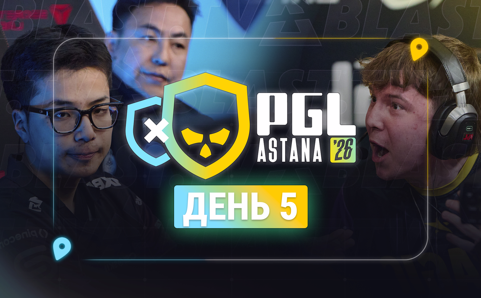 Групповой этап PGL Astana 2026 завершился выходом G2, Aurora и magic в плей-офф